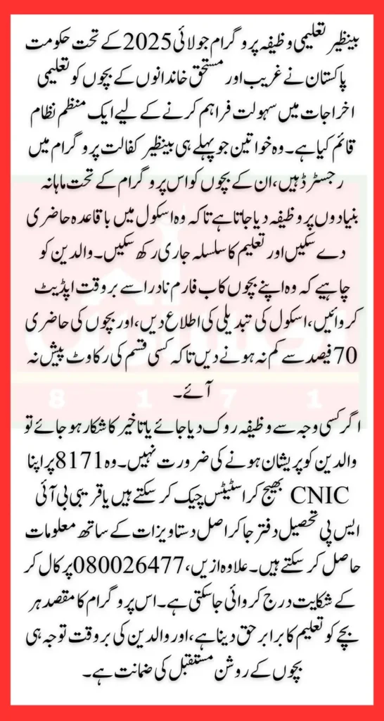 Benazir Taleemi Wazaif Program July 2025 Payment For Registered Women Children