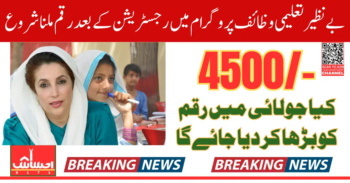 Taleemi Wazaif Payment July 2025 Registration Know Full Details Step By Step