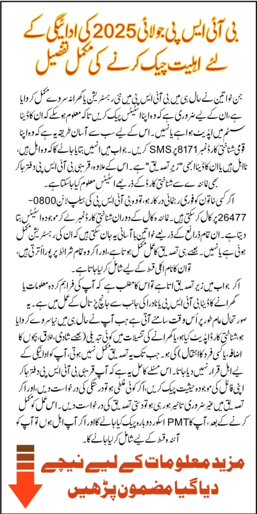 BISP July 2025 Payment Eligibility For Under-Verification Beneficiaries Know Full Details