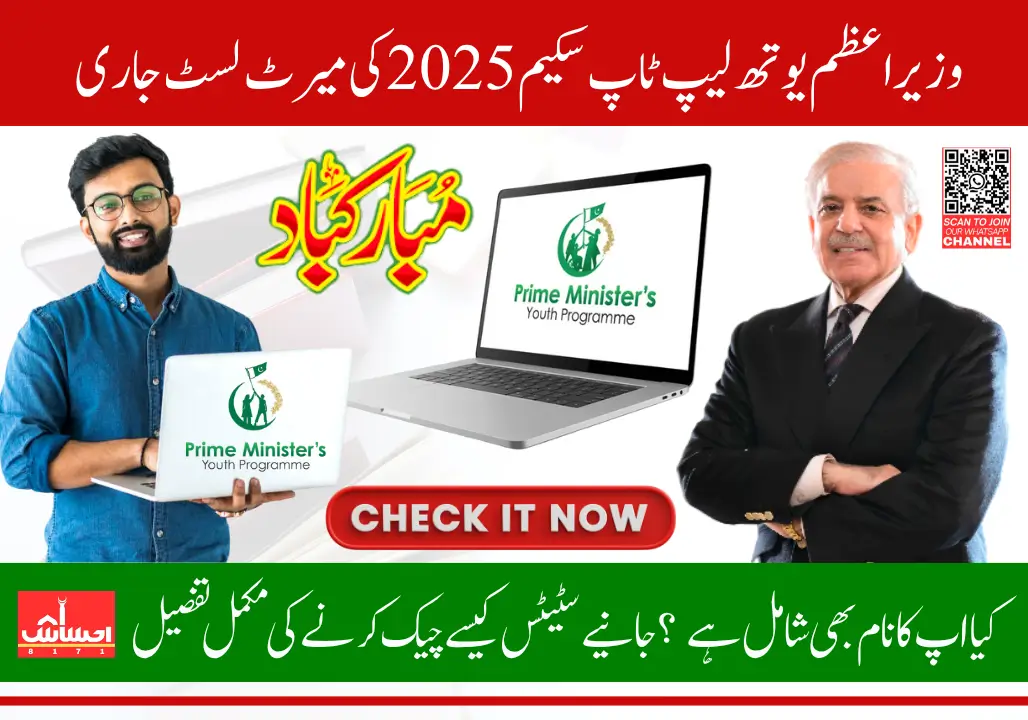 PM Youth Laptop Scheme Merit List 2025 Released Know Full Guide To Check Name