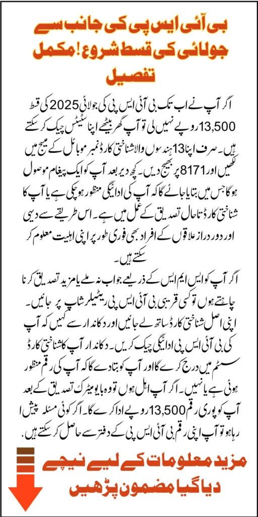 BISP 13500 July 2025 Eligibility Check Offline By SMS & Fastest Payment Collection Guide Inside