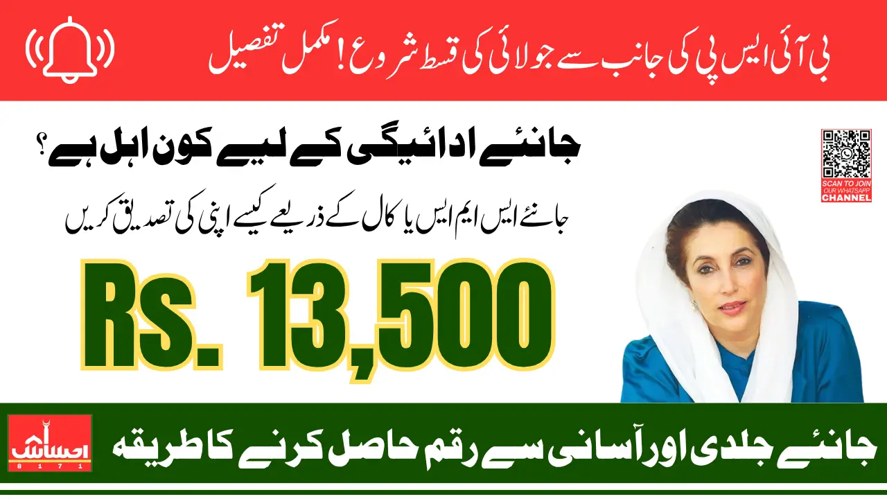 BISP 13500 July 2025 Eligibility Check Offline By SMS & Fastest Payment Collection Guide Inside