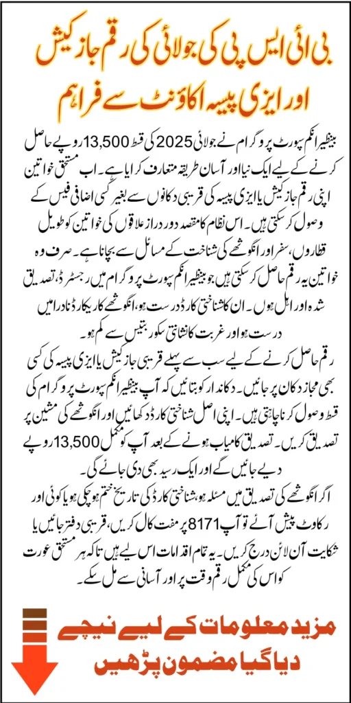 BISP July 2025 Payment JazzCash EasyPaisa New Home Withdrawal Methods Know Detail