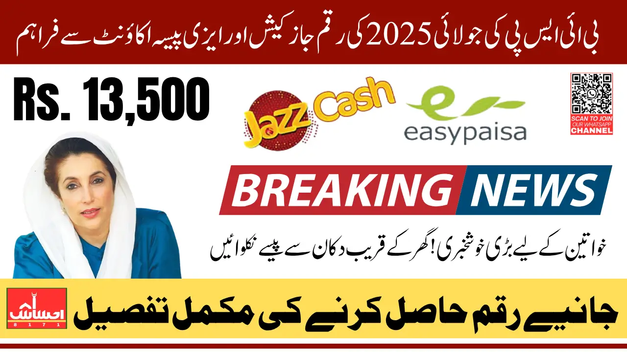 BISP July 2025 Payment JazzCash EasyPaisa New Home Withdrawal Methods Know Detail