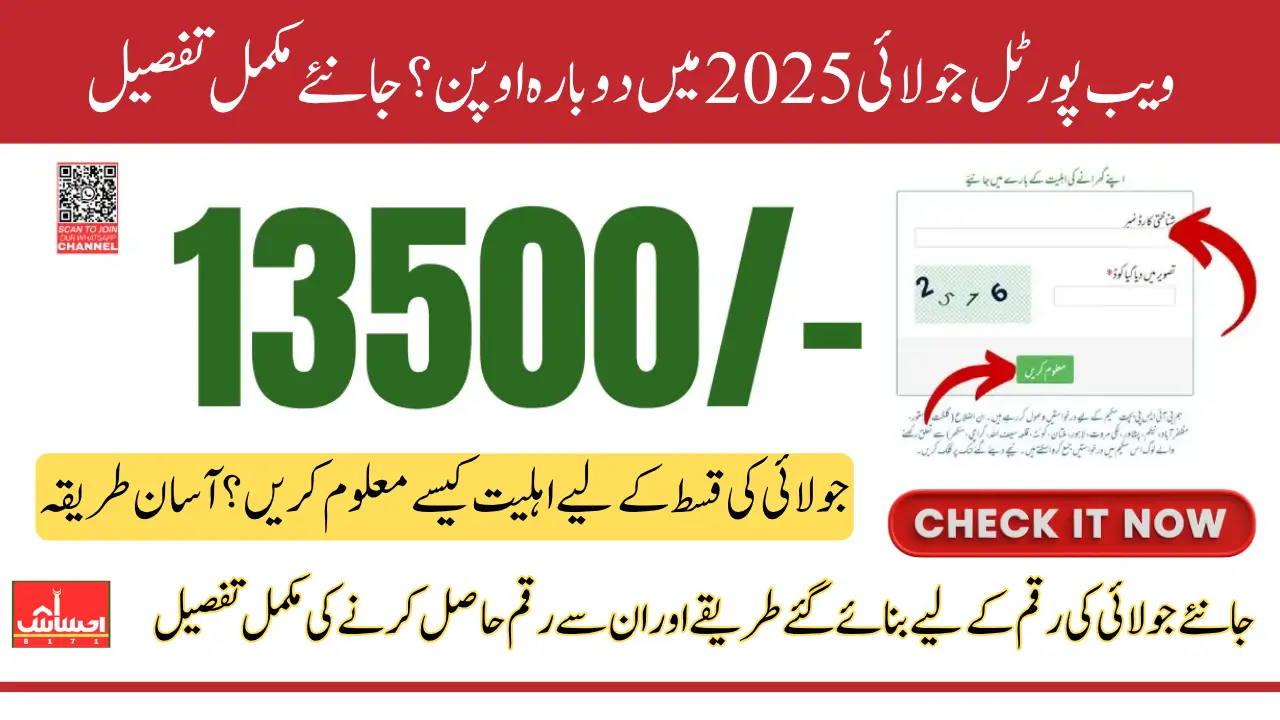 BISP 8171 Portal Reopening July 2025 Officially Update For CNIC Confirmation 13500