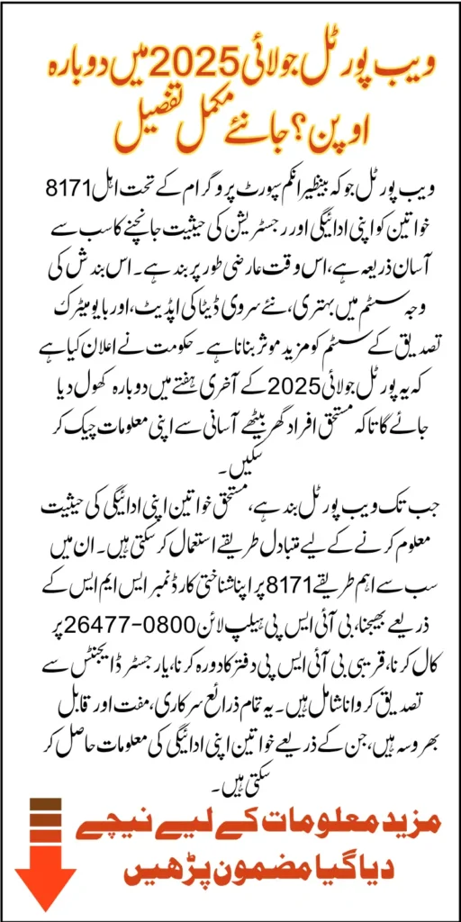 BISP 8171 Portal Reopening July 2025 Officially Update For CNIC Confirmation 13500