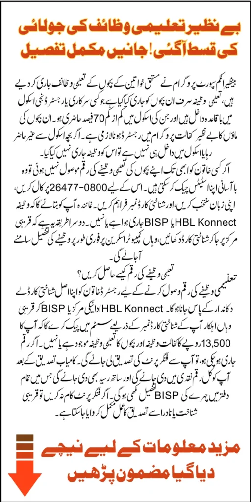 BISP Taleemi Wazaif Payment July 2025 Begins For Students With 70% Attendance Know Detail