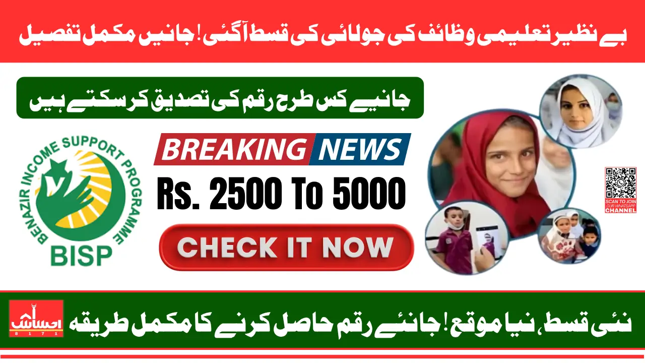 BISP Taleemi Wazaif Payment July 2025 Begins For Students With 70% Attendance Know Detail