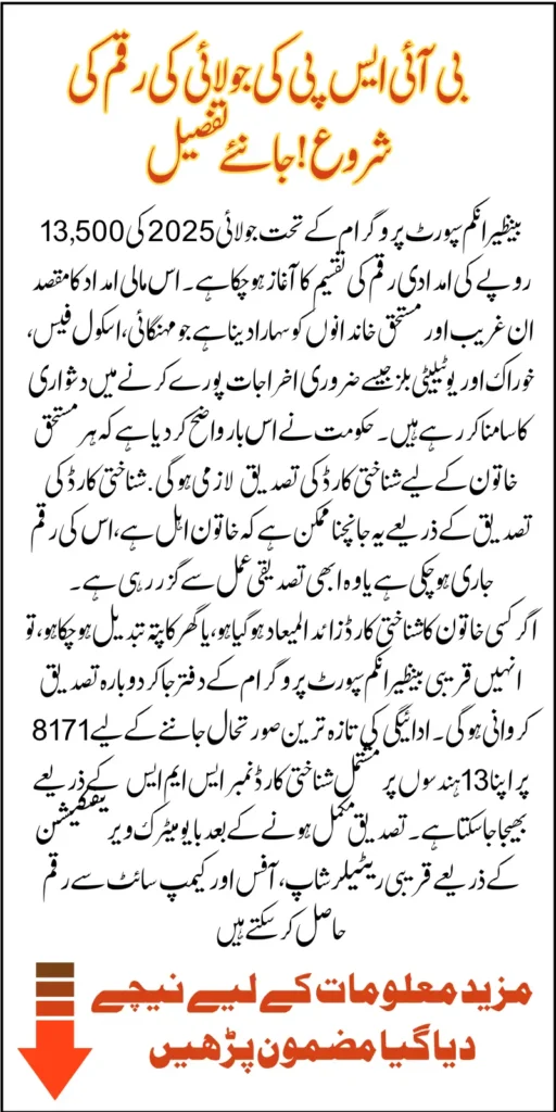 8171 CNIC Verification BISP July 13500 Know Your Payment Status Today