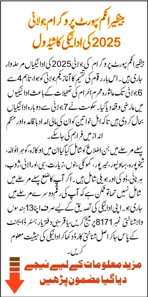 BISP July 2025 Payment Schedule For Eligible Beneficiaries District Wise Know Complete Detail