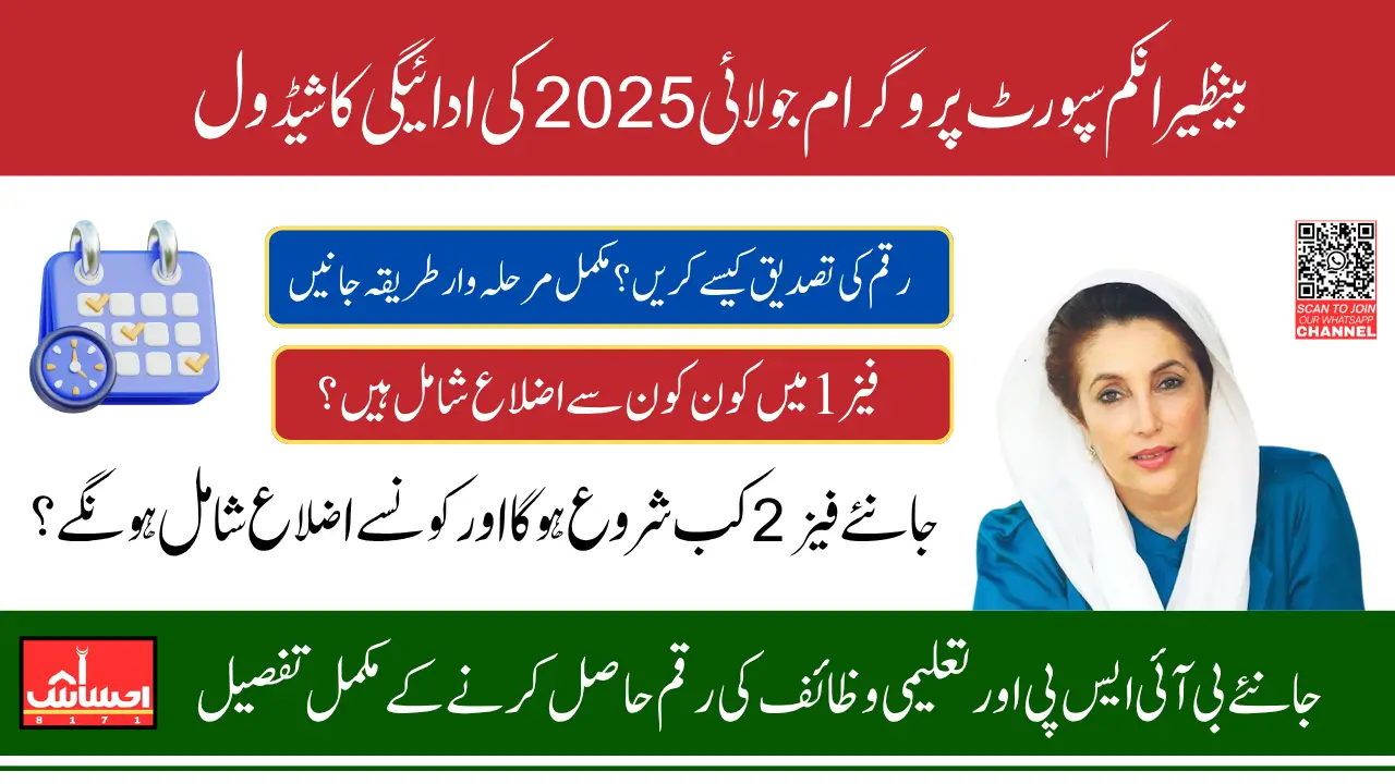 BISP July 2025 Payment Schedule For Eligible Beneficiaries District Wise Know Complete Detail
