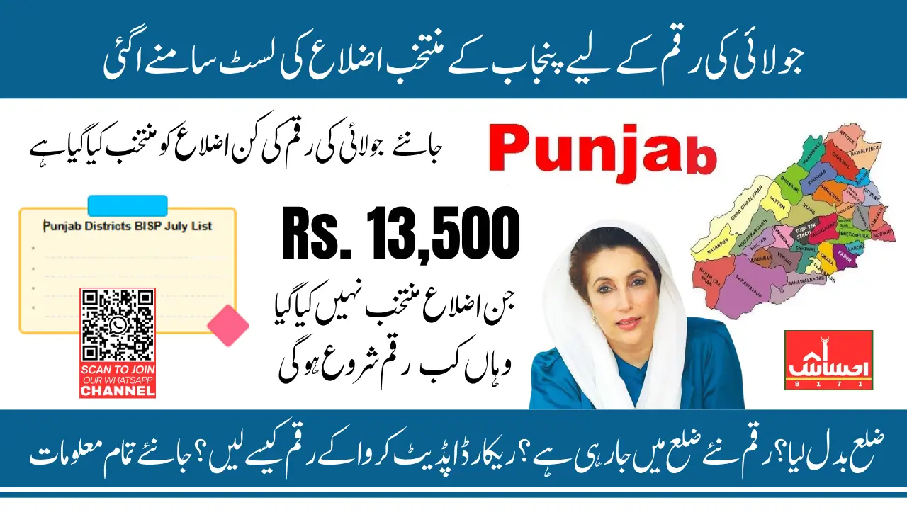 Punjab Districts BISP July 2025 Payments Full List Released For Eligible Know Full Payment Method