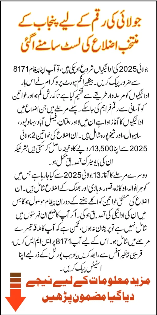 Punjab Districts BISP July 2025 Payments Full List Released For Eligible Know Full Payment Method