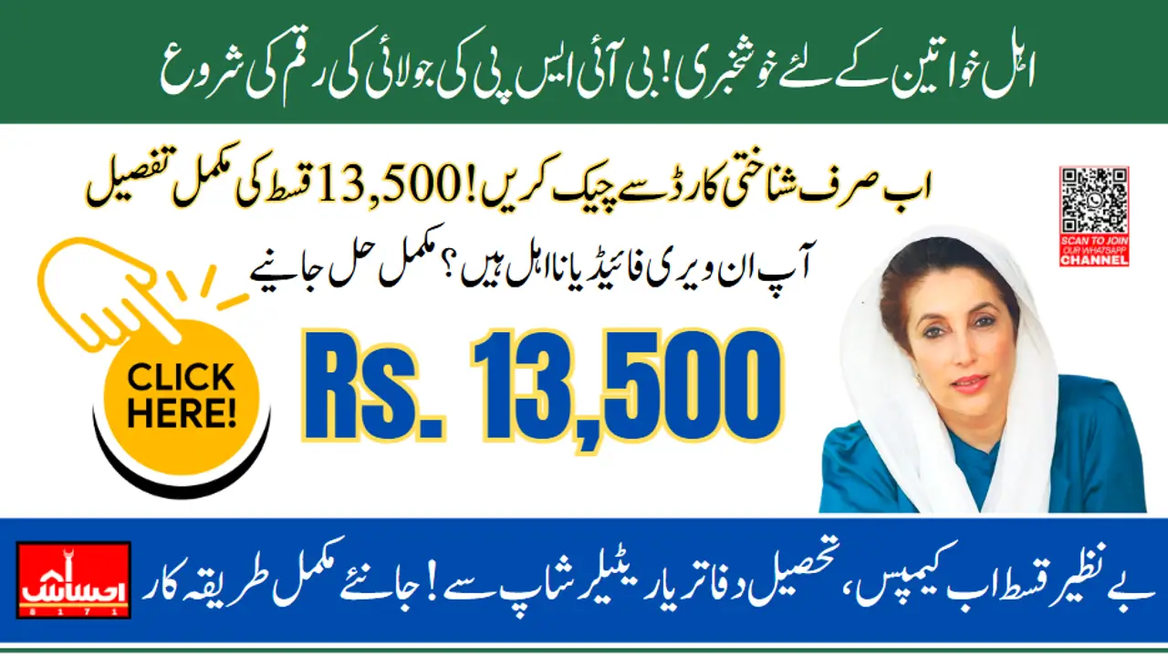 8171 CNIC Verification BISP July 13500 Know Your Payment Status Today